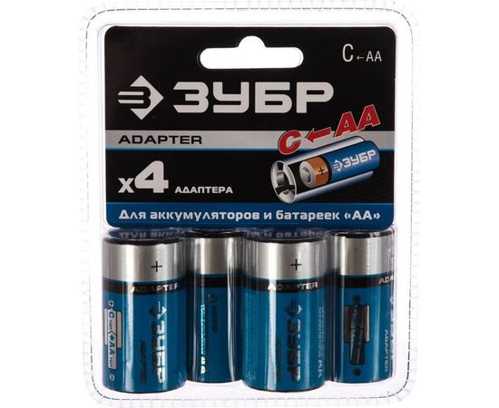 Адаптер с АА на C (4 шт) для Ni-Mh аккумуляторов Зубр 59278-4C – изображение 2