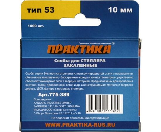 Скобы для степлера (1000 шт; 10х0.74х11.4 мм) ПРАКТИКА 775-389 – изображение 2