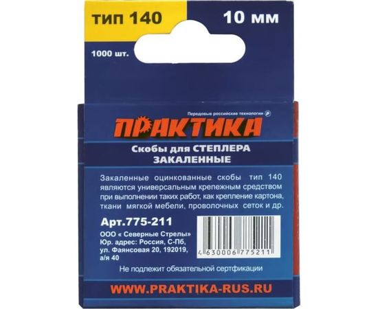 Скобы для степлера (1000 шт; 10х1.2х10.6 мм) ПРАКТИКА 775-211 – изображение 6