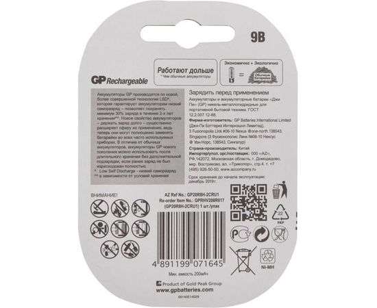 Перезаряжаемые аккумуляторы GP 20R8H 9V Крона 1 шт. в блистере. 20R8H-2CRU1 – изображение 5
