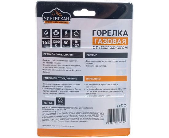 Горелка с пьезорозжигом ЧИНГИСХАН цанговый захват, широкое cопло 333-095 – изображение 2