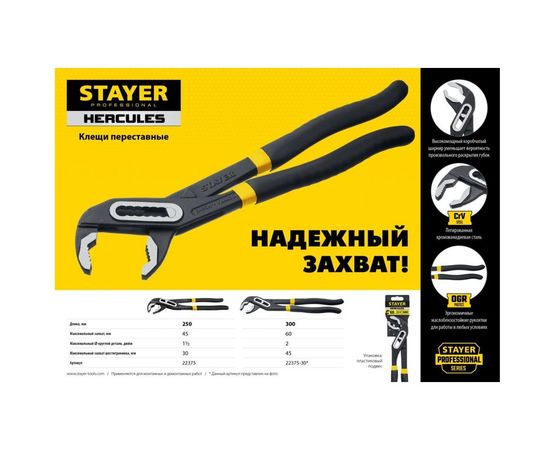 Переставные клещи STAYER HERCULES, 300 мм 22375-30 – изображение 2