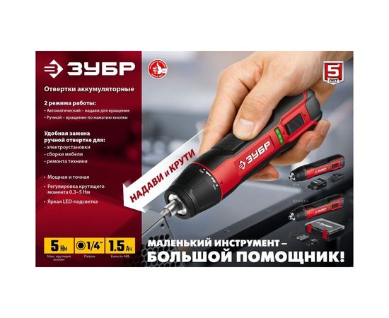 Аккумуляторная отвертка ЗУБР 3.6 В, в коробке ЗО-4 – изображение 11