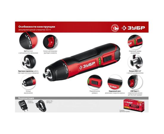 Аккумуляторная отвертка ЗУБР 3.6 В, в коробке ЗО-4 – изображение 4