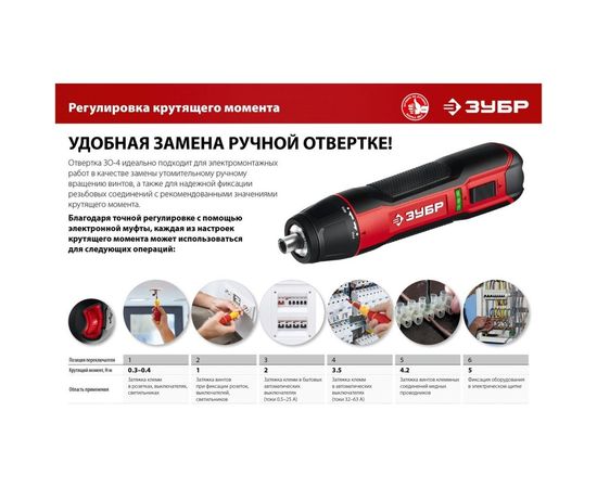 Аккумуляторная отвертка ЗУБР 3.6 В, в коробке ЗО-4 – изображение 3
