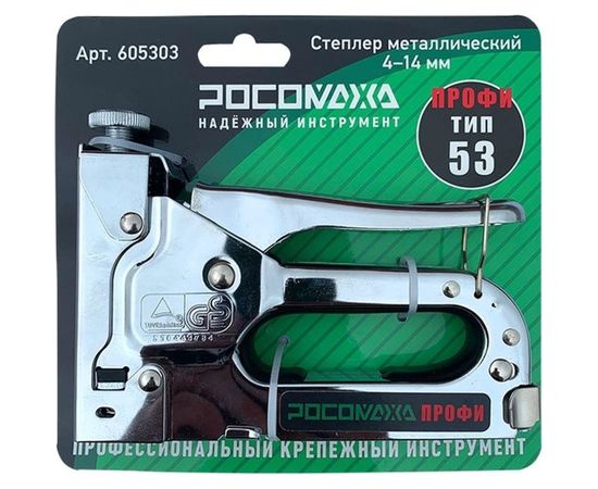 Ручной металлический степлер РОСОМАХА ПРОФИ тип 53, скобы 4-14 мм 605303 