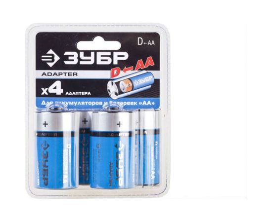 Адаптер с АА на D (4 шт) для Ni-Mh аккумуляторов Зубр 59278-4D 