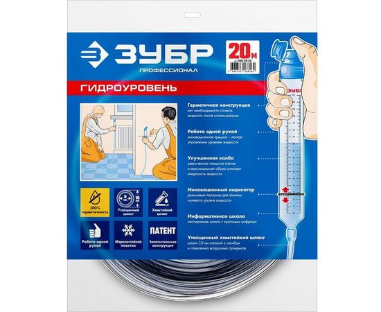 Строительный гидроуровень ЗУБР Профессионал 20 м 3482-08-20 