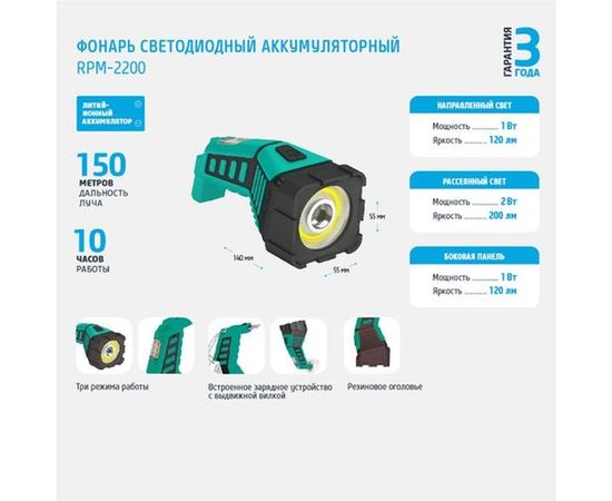 Аккумуляторный светодиодный фонарь ФОТОН RPM-2200 1W, 3 режима 23283 – изображение 7