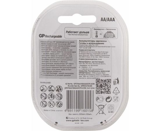 Перезаряжаемые аккумуляторы GP емкость 2700 мАч - 4шт + 1000 мАч - 4шт. 270AA/100AAAHCFR-2CR8 – изображение 2