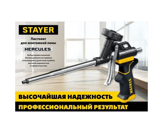 Профессиональный пистолет для монтажной пены Stayer HERCULES 06861_z03 – изображение 5