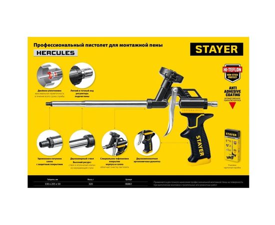Профессиональный пистолет для монтажной пены Stayer HERCULES 06861_z03 – изображение 2