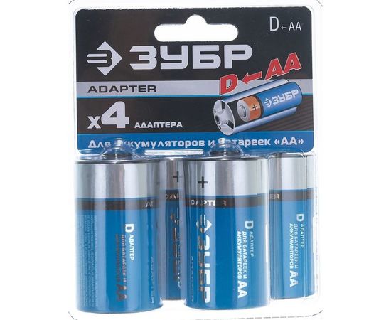 Адаптер с АА на D (4 шт) для Ni-Mh аккумуляторов Зубр 59278-4D – изображение 6