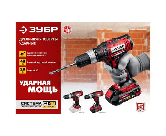 Ударная дрель-шуруповер ЗУБР ДШУ-185-22 – изображение 5