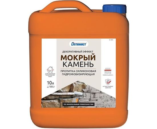 Силиконовая гидрофобизирующая пропитка Оптимист Мокрый камень С404 10 л OPL015 