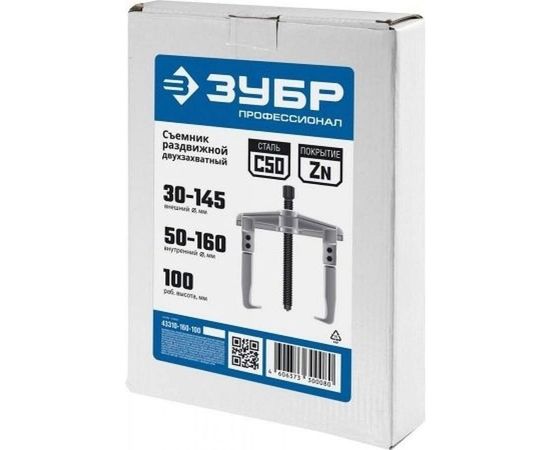 Раздвижной съемник, 2-захватный 105 мм, ЗУБР Профессионал 43310-160-100 – изображение 2