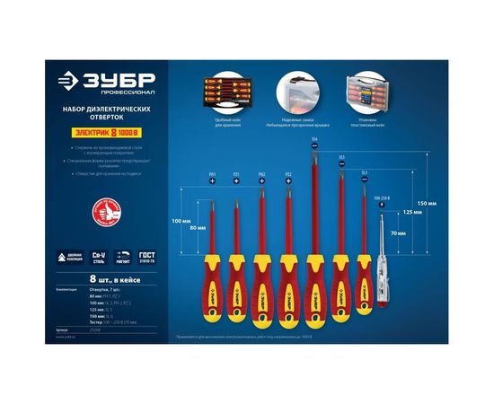 Набор диэлектрических отверток Зубр ПРОФЕССИОНАЛ 1000 В,SL 3, 5, 6 / PH 1, 2 / PZ 1, 2, тестер 100-250 В, в кейсе, 8 предметов 25268 – изображение 3