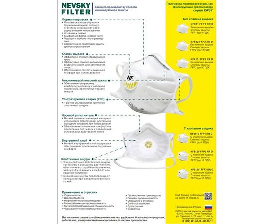 Фильтрующая полумаска Невский фильтр NF812V FFP2 NR D, размер S, 10 шт. 82010410180311210 S – изображение 2