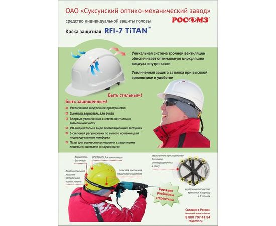 Защитная каска РОСОМЗ RFI-7 TITAN RAPID белая 71717 – изображение 3