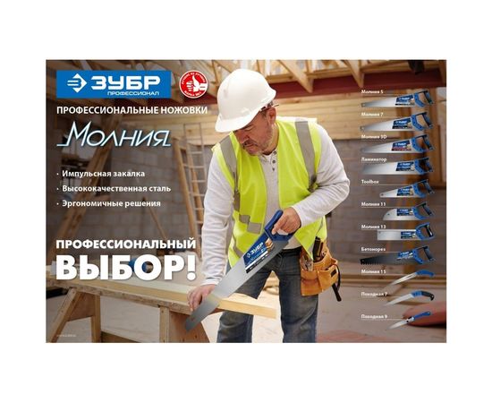 Ножовка по дереву пила Зубр "МОЛНИЯ-5" 400 мм, 5 TPI, прямой крупный зуб, быстрый рез поперек волокон, для крупных и средних заготовок, 15075-40_z02 – изображение 5