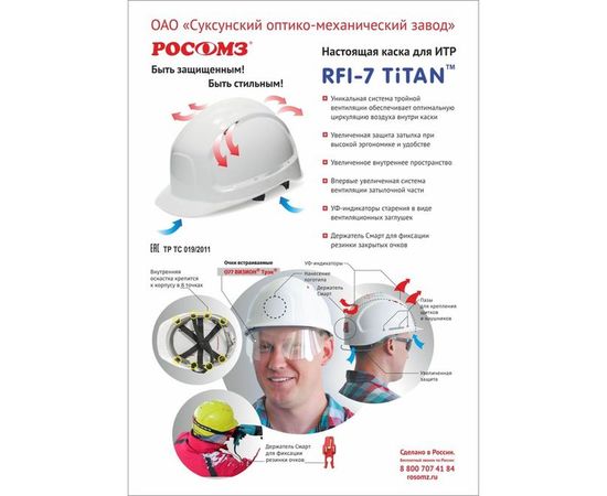 Защитная каска РОСОМЗ RFI-7 TITAN RAPID белая 71717 – изображение 2