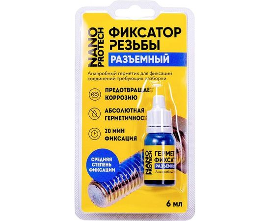 Разъемный герметик-фиксатор NANOPROTECH 6 мл NPGFR0006 