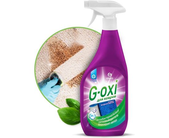 Спрей-пятновыводитель Grass для ковров и ковровых покрытий с атибактериальным эффектом 125636 