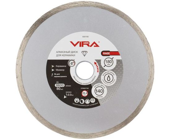 Диск алмазный по керамике HQ RAGE 180 мм VIRA 600180 