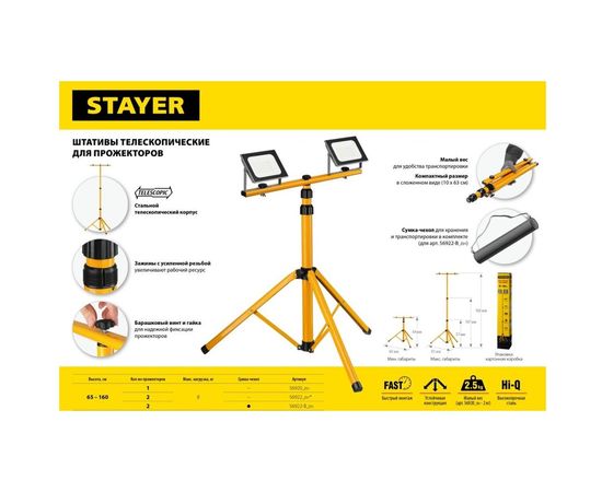 Телескопический штатив STAYER для 2-х прожекторов 56922_z01 – изображение 11