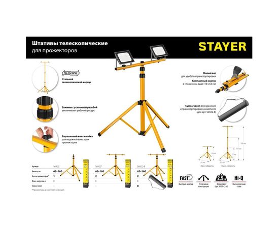 Телескопический штатив STAYER для 2-х прожекторов 56922_z01 – изображение 15