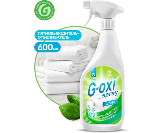 Пятновыводитель-отбеливатель Grass G-oxi spray 125494 – изображение 2