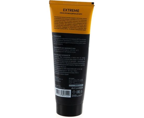 Смазка EXTREME 200 мл противозадирная для ШРУС LAVR SERVICE Ln3525 – изображение 2