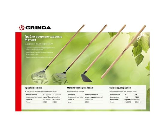 Веерные садовые грабли с деревянным черенком GRINDA 22 плоских зубца, 440х260х1500 мм 39593 – изображение 3