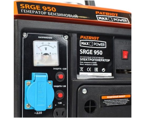 Бензиновый генератор PATRIOT Max Power SRGE 950 474103119 – изображение 4