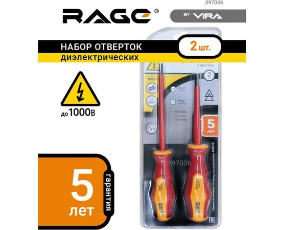 Набор диэлектрических отвёрток VIRA RAGE VDE 2 шт. 397036 – изображение 6