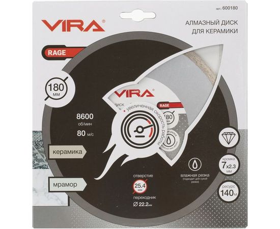 Диск алмазный по керамике HQ RAGE 180 мм VIRA 600180 – изображение 2