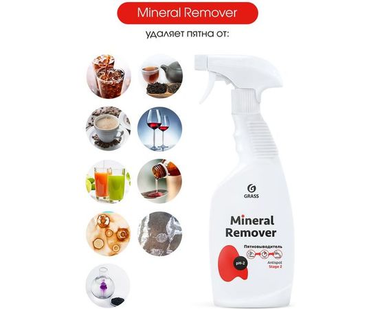 Кислотный пятновыводитель Grass Mineral Remover триггер флакон 600 мл 125615 – изображение 3