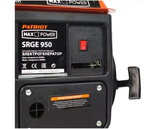 Бензиновый генератор PATRIOT Max Power SRGE 950 474103119 – изображение 3