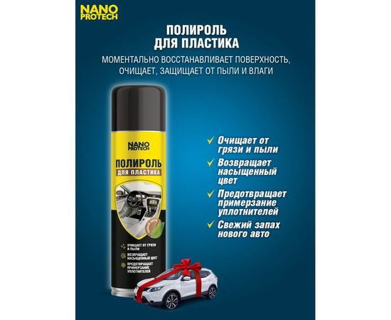 Полироль для пластика - новый автомобиль NANOPROTECH 400 мл NPPP0040 – изображение 2