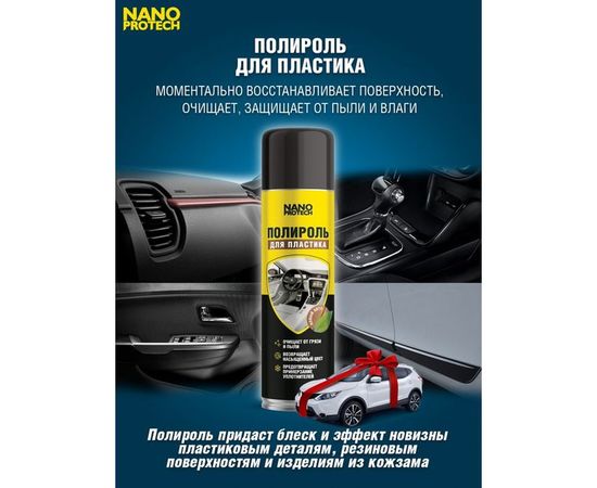 Полироль для пластика - новый автомобиль NANOPROTECH 400 мл NPPP0040 – изображение 5