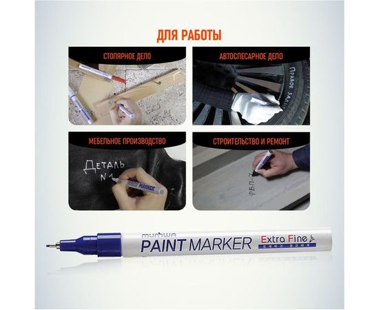 Маркер краска Munhwa синий, 1 мм EFPM-02 – изображение 3