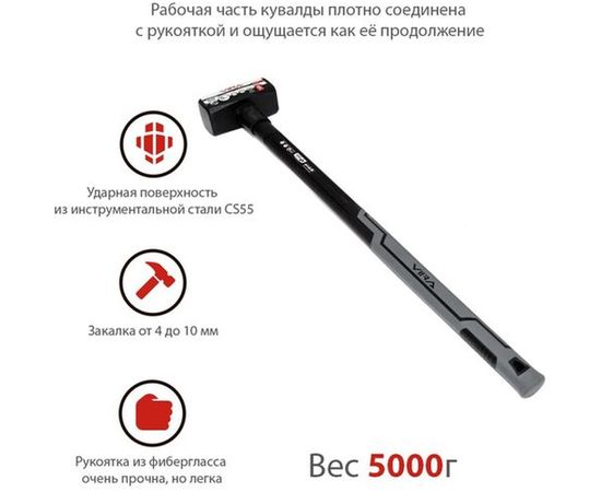 Кувалда с фибергласовой ручкой VIRA RAGE 5000 г 905000 – изображение 2