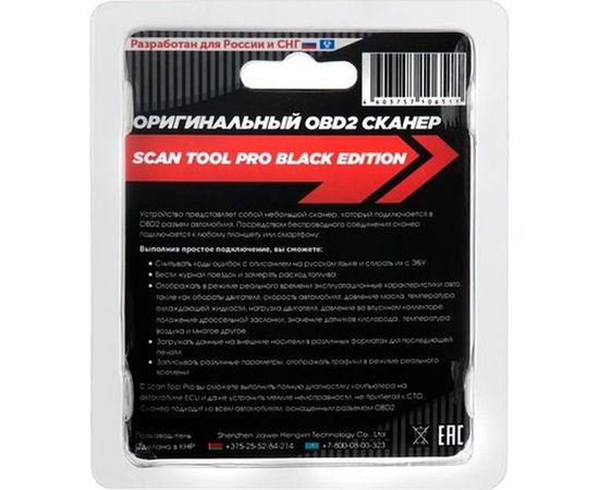 Диагностический автосканер Scan Tool Pro OBD2 Black Edition Wi-Fi 1044659 – изображение 4