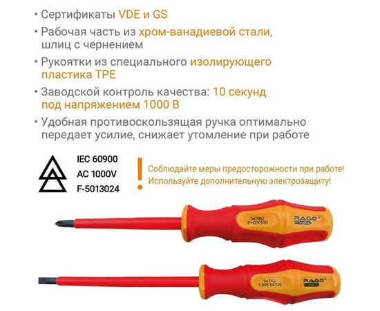 Набор диэлектрических отвёрток VIRA RAGE VDE 2 шт. 397036 – изображение 4