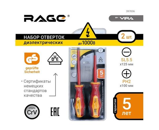 Набор диэлектрических отвёрток VIRA RAGE VDE 2 шт. 397036 – изображение 2