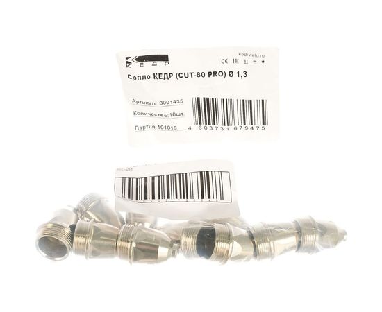 Сопло (10 шт; 1.3 мм) для P-80 КЕДР 8001435 