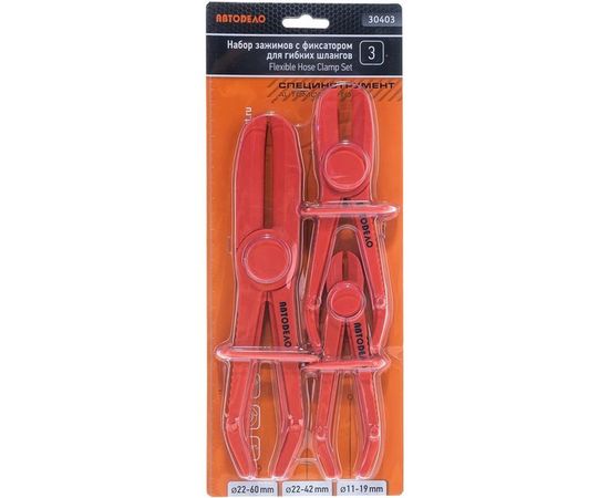 Зажимы для шлангов АвтоDело D 15-60 мм 3 шт. с фиксатором 30403 12951 