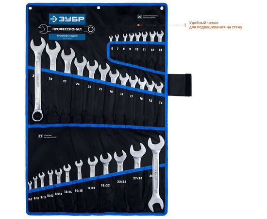 Набор комбинированных и рожковых гаечных ключей ПРОФ Зубр 27086-H32 