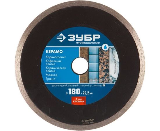 Диск алмазный отрезной сплошной КЕРАМО-22 ПРОФЕССИОНАЛ (180х22.2 мм) Зубр 36654-180_z02 