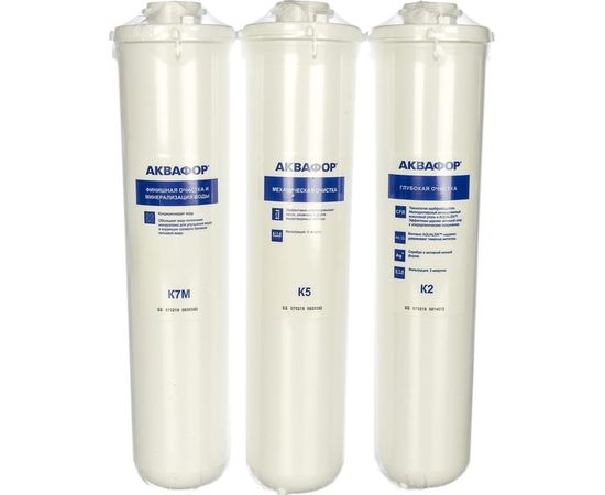 Комплект модулей сменных фильтрующих Аквафор К5-К2-К7М 
